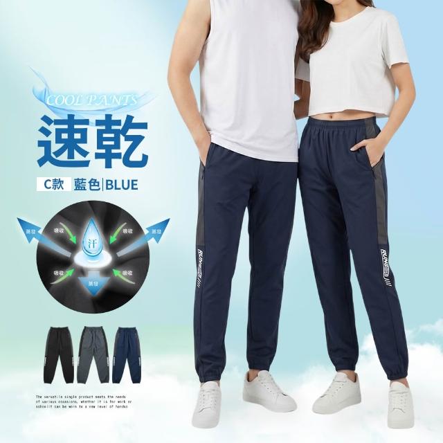 【JU SHOP】買一送一!春夏必備 男女親膚休閒褲/極薄速乾褲(運動褲 吸濕排汗 防曬 時髦運動 加大尺碼)