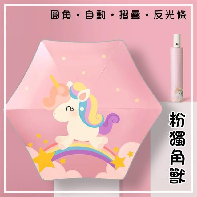 【Pangmama】自動摺疊 圓角 防回彈 反光條 兒童雨傘(兒童自動傘)