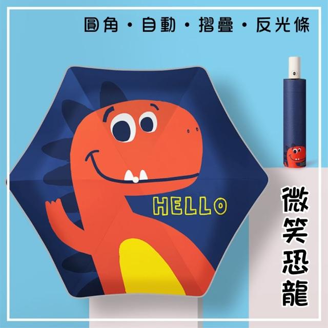 【Pangmama】自動摺疊 圓角 防回彈 反光條 兒童雨傘(兒童自動傘)