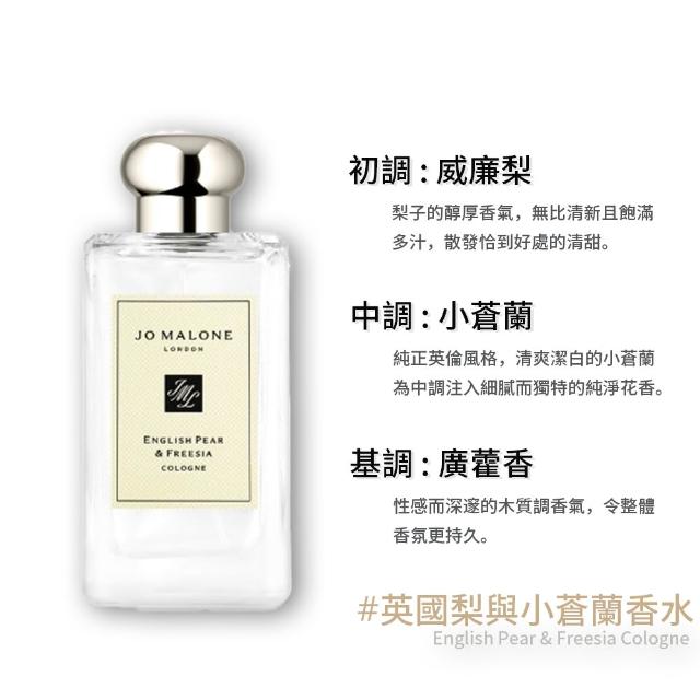 【Jo Malone】香水 100ml(多款任選  鼠尾草/藍風鈴/英國梨/青檸羅勒/杏桃花)