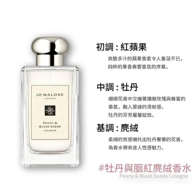 【Jo Malone】香水 100ml(多款任選  鼠尾草/藍風鈴/英國梨/青檸羅勒/杏桃花)