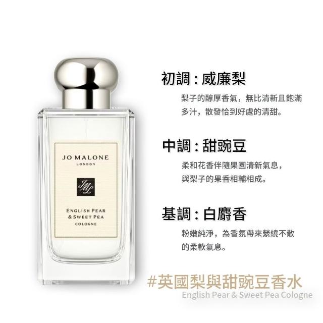 【Jo Malone】香水 100ml(多款任選  鼠尾草/藍風鈴/英國梨/青檸羅勒/杏桃花)