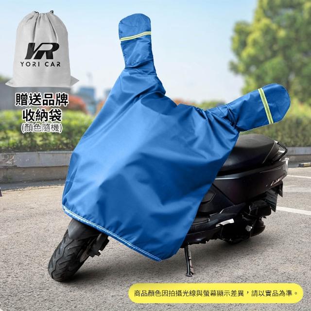 【YORI 優里】機車龍頭罩(加寬型有耳 獨家訂製 防曬車罩 摩托車車罩 隔熱 半罩 機車罩)