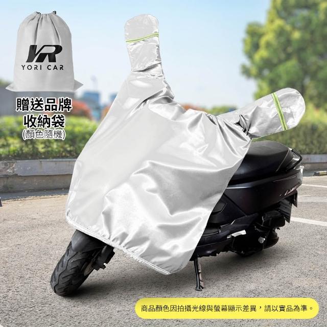 【YORI 優里】機車龍頭罩(加寬型有耳 獨家訂製 防曬車罩 摩托車車罩 隔熱 半罩 機車罩)