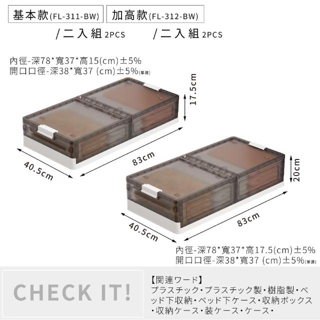 【FL 生活+】4入組-極簡風可疊加附輪折疊雙掀蓋收納箱系列-基本款/加高款(FL-311*4/FL-312*4)