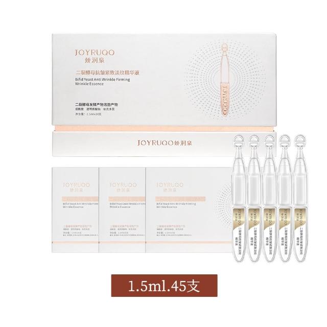 【JOYRUQO 嬌潤泉】二裂酵母抗皺緊緻淡紋精華液 45支(1大盒3小盒/淡紋精華液 精華液 臉部保養)