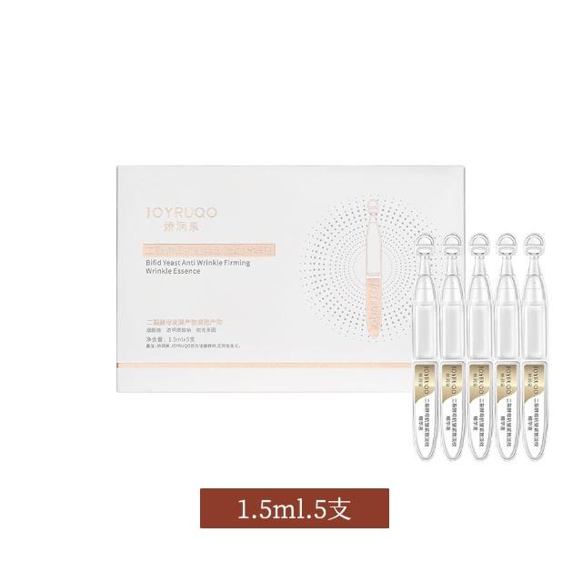 【JOYRUQO 嬌潤泉】二裂酵母抗皺緊緻淡紋精華液 5支(淡紋精華液 精華液 臉部保養 保養品)