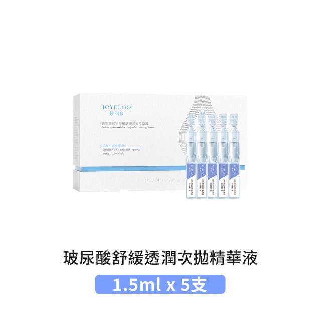 【JOYRUQO 嬌潤泉】玻尿酸鈉舒緩透潤次拋精華 5支(玻尿酸精華液 精華液 臉部保養 保養品)