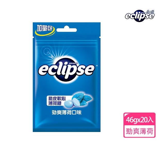 【Eclipse 易口舒】脆皮軟心薄荷糖 46g*20入(提神/潤喉)