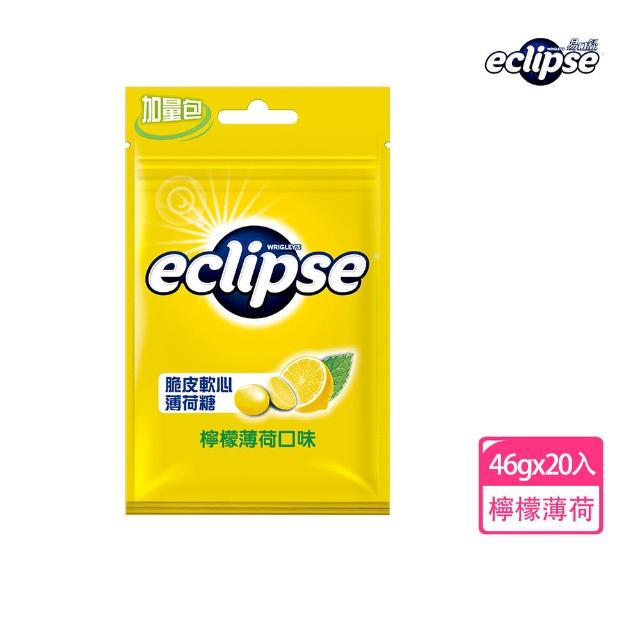 【Eclipse 易口舒】脆皮軟心薄荷糖 46g*20入(提神/潤喉)