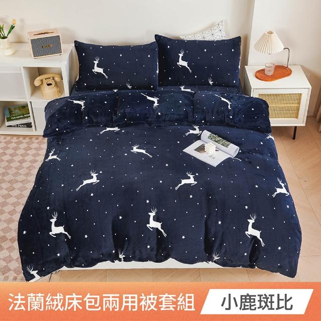 【日禾家居】法蘭絨兩用毯被床包組-均價(單/雙/加大_多款任選)