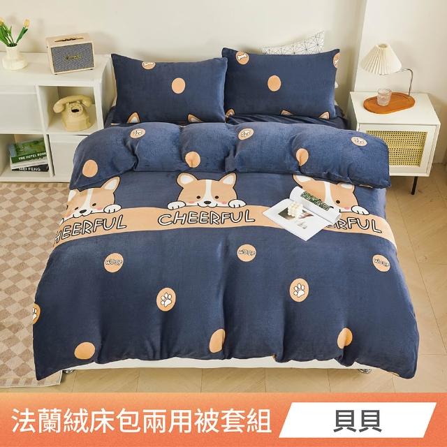 【日禾家居】法蘭絨兩用毯被床包組-均價(單/雙/加大_多款任選)