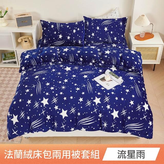 【日禾家居】法蘭絨兩用毯被床包組-均價(單/雙/加大_多款任選)