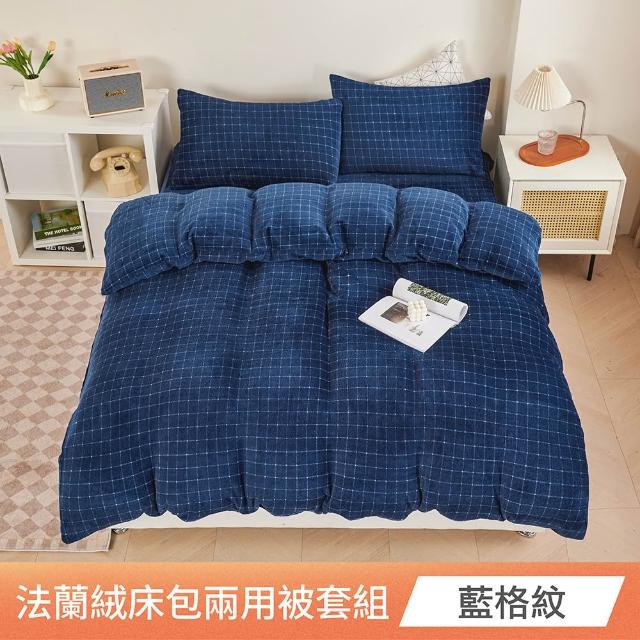 【日禾家居】法蘭絨兩用毯被床包組-均價(單/雙/加大_多款任選)