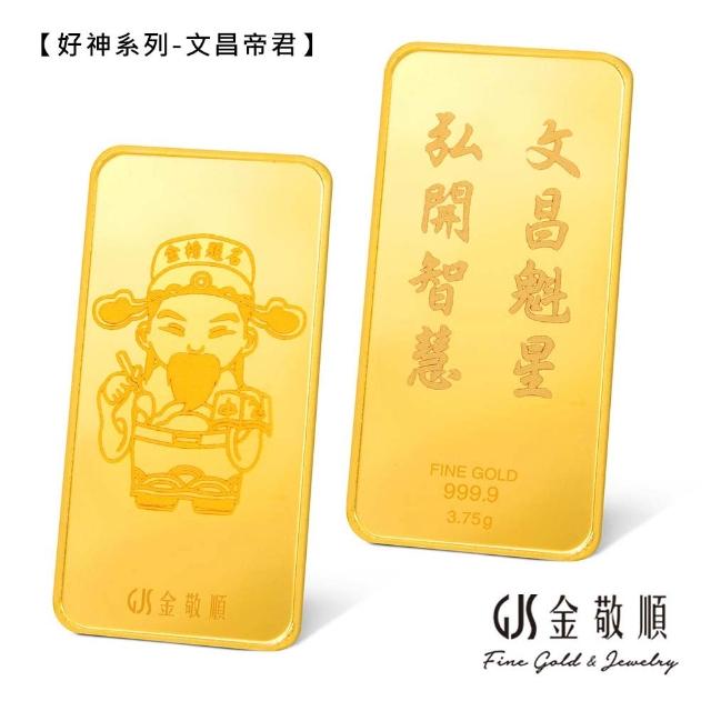 【GJS 金敬順】黃金金條 純金9999 獨家眾神系列 金牌 多選款(金重:1.00錢)