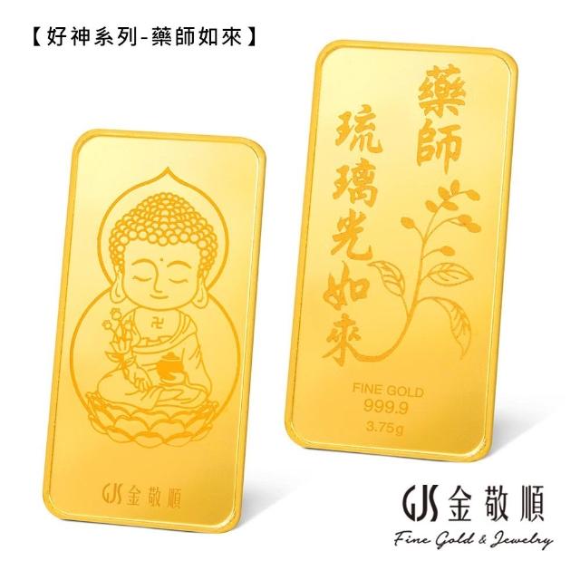 【GJS 金敬順】黃金金條 純金9999 獨家眾神系列 金牌 多選款(金重:1.00錢)