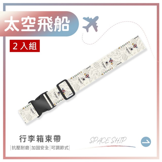 【夢巴黎】彩色行李箱束帶 x2件組(2件組 行李束帶 行李綁帶 行李箱固定帶 行李箱束帶 捆箱帶 打包帶)