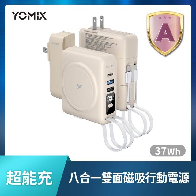 【YOMIX 優迷】萬國頭組★八合一自帶線22W三孔快充10000mAh可拆插頭行動電源(具Wh標示/自帶線/MagSafe)
