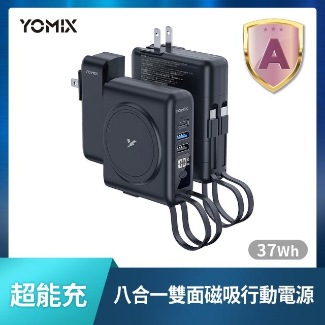 【YOMIX 優迷】萬國頭組★八合一自帶線22W三孔快充10000mAh可拆插頭行動電源(具Wh標示/自帶線/MagSafe)