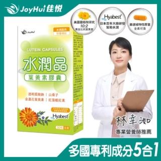 即期品【JoyHui 佳悅】水潤晶游離型葉黃素全素食膠囊1盒(共30粒 含紅藻蝦紅素、日本Hyabest透明質酸鈉)