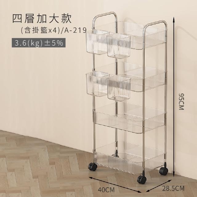 【FL 生活+】透明附輪夾縫推車置物架-4層-加大款附4掛籃(A-220)