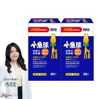 【小兒利撒爾】小魚球 咀嚼式軟膠囊 90粒2瓶組 共180粒(TG型魚油、Omega3、DHA、EPA、無魚腥味)