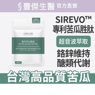 【FJ 豐傑生醫】專利苦瓜胜肽-30顆/袋(鉻鋅維持醣類正常代謝ｘ促進新陳代謝)