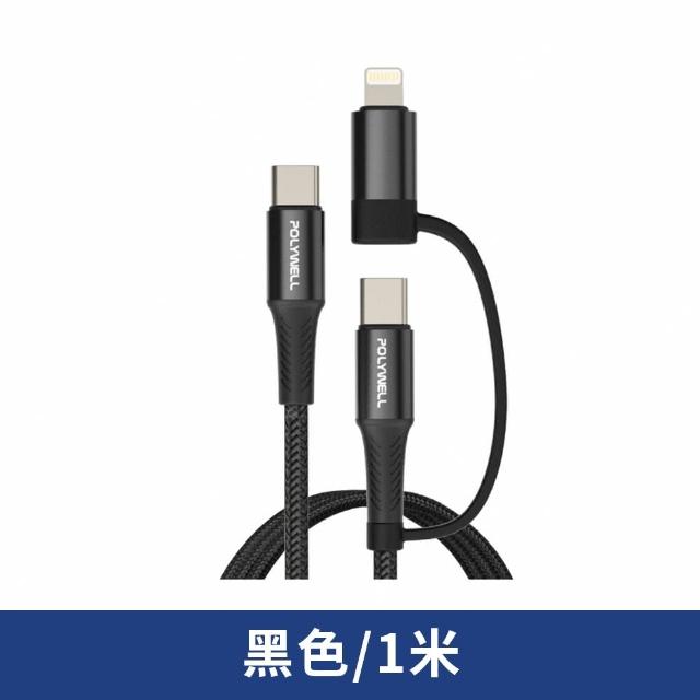 【SYU】1M 二合一PD編織快充線 Type-C+Lightning 多合一快充線 適用蘋果安卓