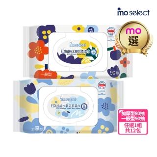【mo select】EDI超純水加蓋嬰兒柔濕巾12包(台灣製 加厚型80抽/一般型90抽任選/mo選)