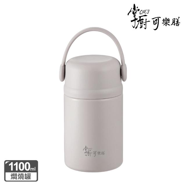 【掌廚可樂膳】臻品輕瓷One Touch不鏽鋼真空燜燒罐1110ml(兩色任選)