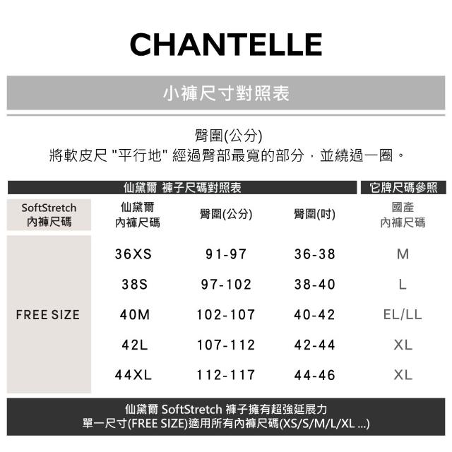 【Chantelle 仙黛爾】Soft Stretch.涼感透氣低腰三角無痕女內褲 黑膚粉膚可選.26430_0WU(超強彈力包覆)
