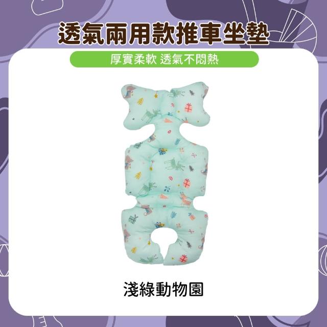 【OhBabyLuxury】透氣兩用款推車坐墊(推車配件/推車坐墊/提籃/嬰兒車/推車透氣墊/厚款坐墊)
