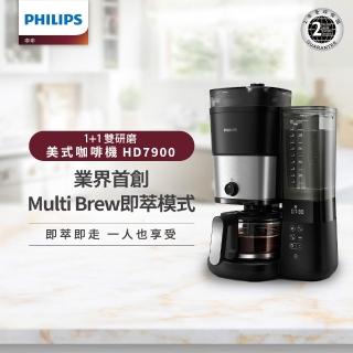 【Philips 飛利浦】全自動雙研磨美式咖啡機(HD7900/50)