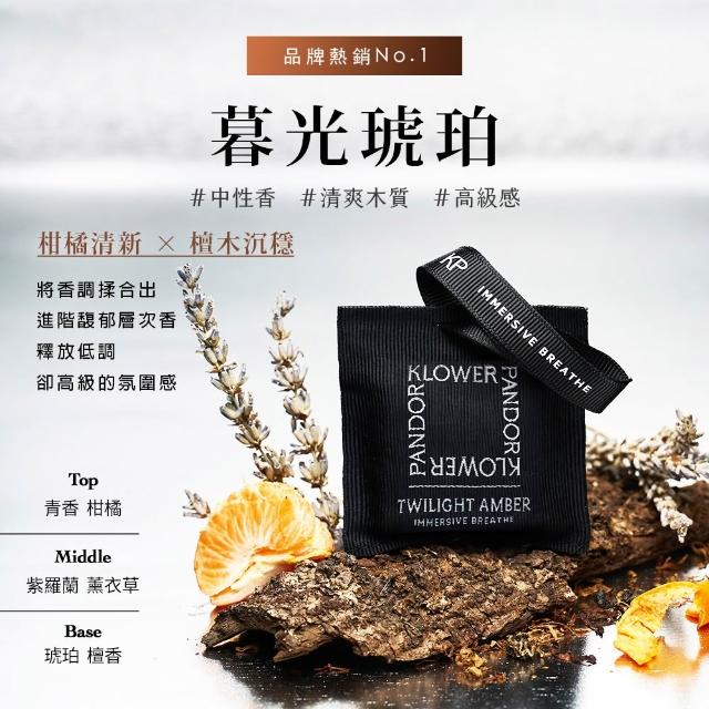 【KLOWER PANDOR】KP記憶香氛 空間香氛包-3入組(多款任選)