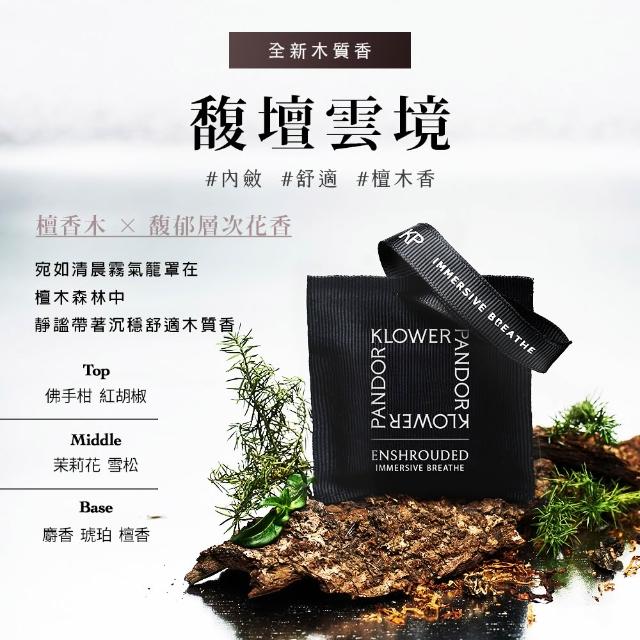 【KLOWER PANDOR】KP記憶香氛 空間香氛包-3入組(多款任選)