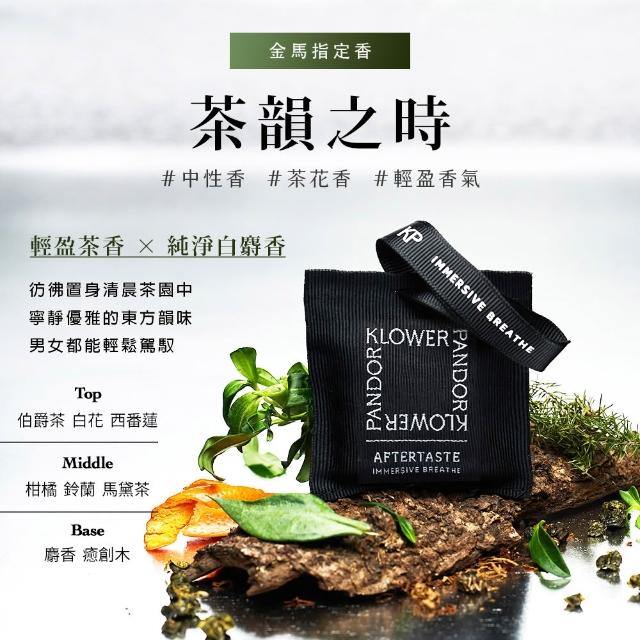 【KLOWER PANDOR】KP記憶香氛 空間香氛包-3入組(多款任選)