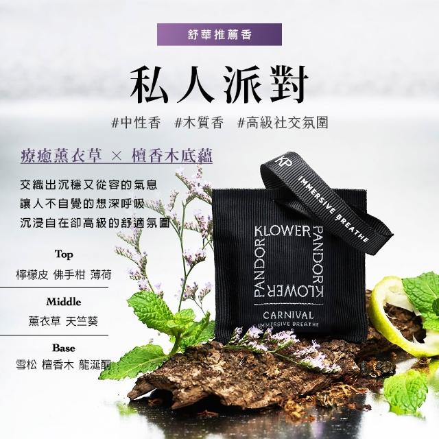 【KLOWER PANDOR】KP記憶香氛 空間香氛包-3入組(多款任選)