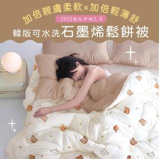 【DeKo】韓版純色系石墨烯水洗被180*210cm 速達(2KG/十色任選)