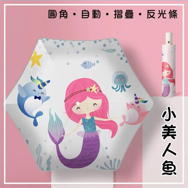 【Pangmama】圓角 防回彈 反光條 兒童雨傘 兒童自動傘(兒童自動摺疊傘)