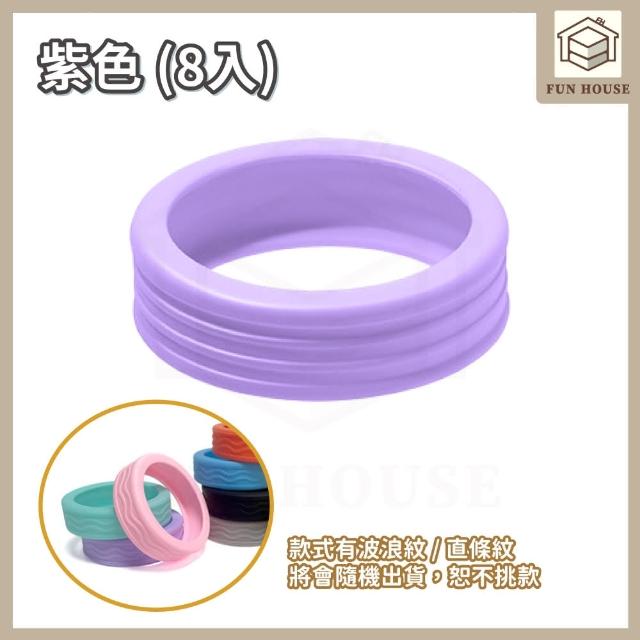 【FUN HOUSE】行李箱輪套8入組(行李箱輪套 輪子保護套 辦公椅輪套 靜音輪套 防刮輪套)