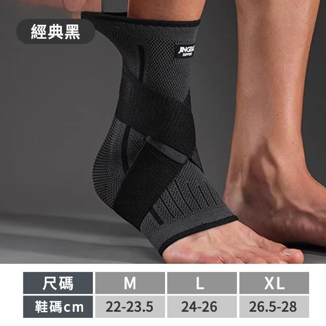 【JINGBA】護踝 護腳踝 腳踝護具 運動護踝(8字穩固/專業護具/加壓支撐)