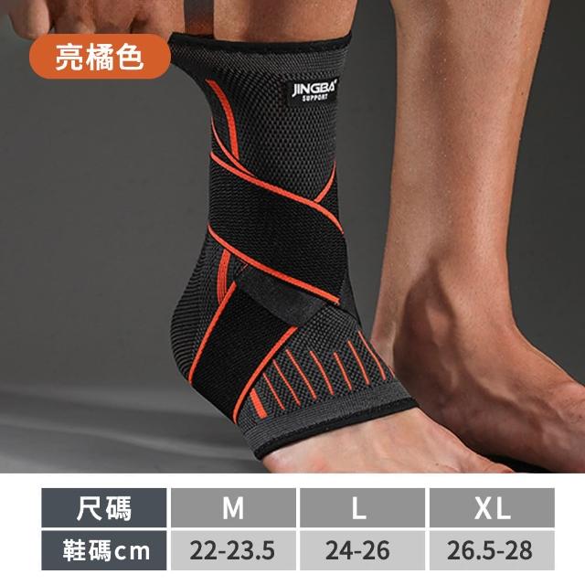 【JINGBA】護踝 護腳踝 腳踝護具 運動護踝(8字穩固/專業護具/加壓支撐)