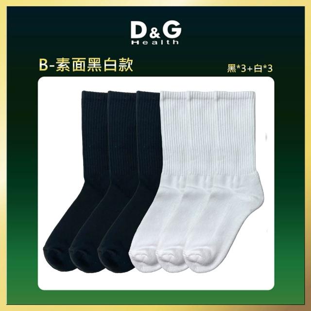 【D&G】6雙組-強力消臭EX男運動長襪(D552-去味消臭)