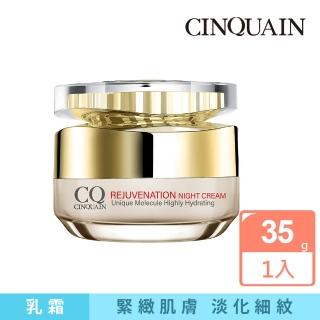 【CINQUAIN 思珂】璀璨光滋養熬夜霜(SET)