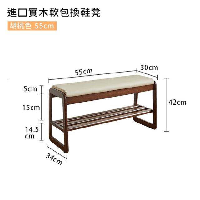【靚白家居】實木腿弧形換鞋椅 55CM S369(換鞋椅 穿鞋凳 換鞋椅 開放式鞋架 鞋櫃 玄關鞋架)