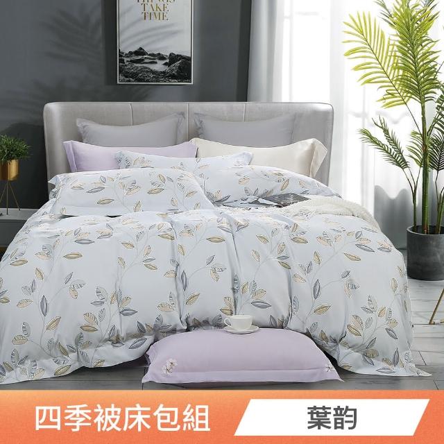 【ONE FINE DAY 日禾家居】買1送1 萊賽爾天絲四季被床包組-均一價(單/雙/加大_多款任選)