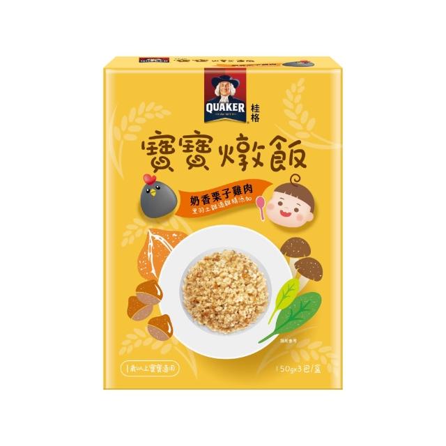 【QUAKER 桂格】寶寶燉飯任選 150gx3包/盒(奶香栗子雞肉/羅宋甜椒牛肉/藜麥毛豆鮮蝦/腰果菠菜豬)