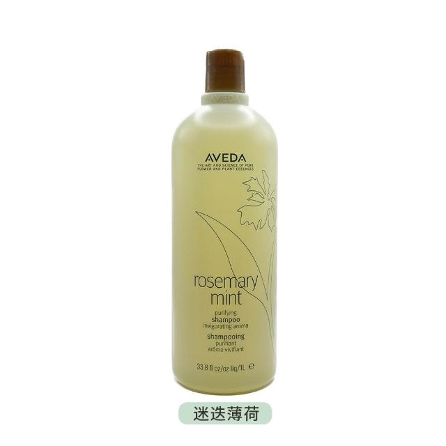 【AVEDA】洗髮精 1000ml(純香/迷迭薄荷/國際航空版)