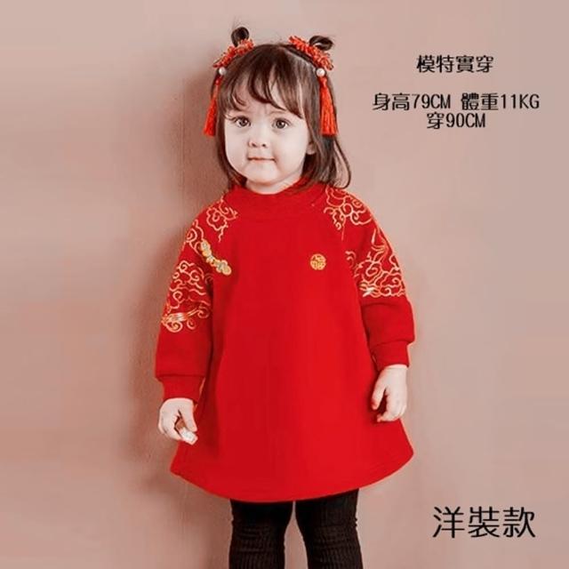 【橘魔法】祥雲福字棉絨長袖上衣洋裝 兒童 男童 女童 童裝 連身裙 連衣裙 新年 過年 大紅 拜年服 刷毛