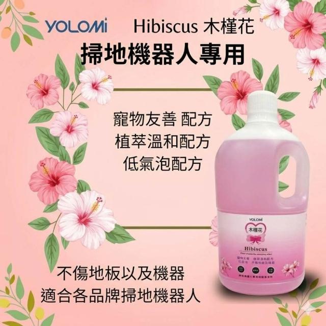 【YOLOMI】台灣製造 掃拖機器人/洗地機專用地板清潔液/清潔劑(適用小米/石頭/追覓/科沃斯/iRobot/必勝)